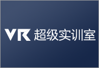 VR超级实训室